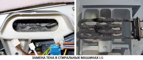замена тена в стиральных машинах lg замена тена в стиральных машинах lg