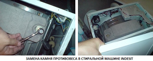 замена камня противовеса в стиральных машинах Indesit замена камня противовеса в стиральных машинах Indesit