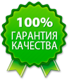 Гарантия
