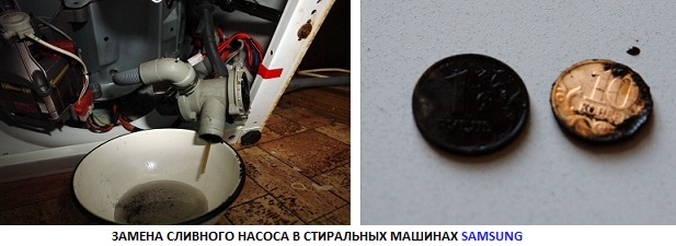 замена сливного насоса в стиральных машинах samsung замена сливного насоса в стиральных машинах samsung